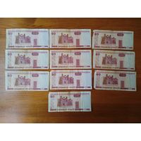 50 рублей 2000 г. Через "е".