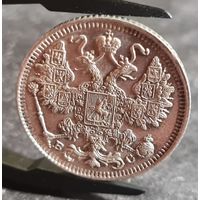 15 копеек 1915 года, СОХРАН, UNC