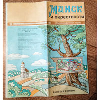 Минск и окрестности