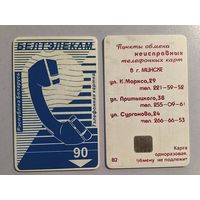 Телефонная карта. Белтелеком