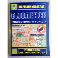 Карманный атлас. Смоленск + окрестности города. 2011г.