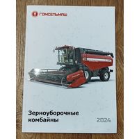 С 1 рубля!! Каталог- Гомсельмаш.