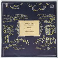 LP Георгий Свиридов - Метель. Время, вперед! (1985)