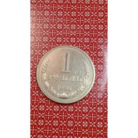 СССР 1 рубль 1984