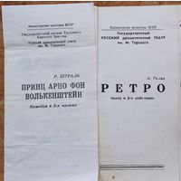 Программы спектаклей Русского драматического театра имени Горького. 1980-е. г. Минск. Цена за 1.