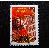 Марка СССР 1960 год 43-я годовщина Октября