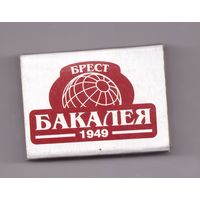 Брест Бакалея 1949 (e-mail: ). Возможен обмен