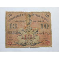 СССР 10 рублей 1918г.Туркестан