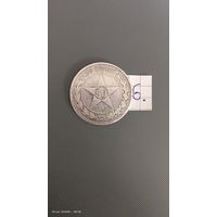 50 копеек полтинник 1921 АГ отличный не частый