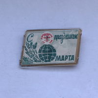 8 марта. Переливашка