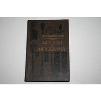 Гиляровский. Три книги одним лотом