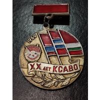 20 лет КСАВО , 1969 г.