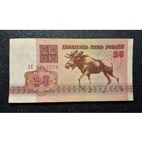 25 рублей 1992 АЕ состояние  распродажа коллекции