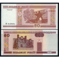 50 рублей ( выпуск 2000 ) серия Бб, aUNC