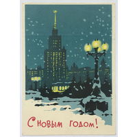 С Новым годом!