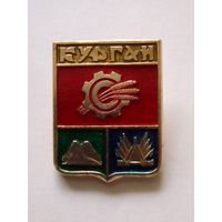 Значок.Герб г.Курган.