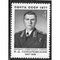 СССР 1977. Маршал В.Д. Соколовский