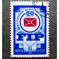 Марка СССР 1976 год 50 лет Международной федерации филателии