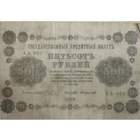 Деньги РСФСР 1918 год