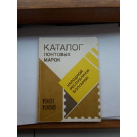 Каталог марок Болгарии 1981-86