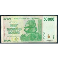 Зимбабве 50000 долларов 2008 год.