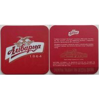 Подставка под пиво  Аливарыя / Беларусь/.