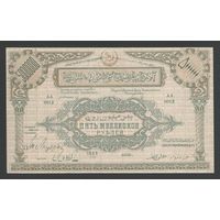 Азербайджанская ССР 5000000 рублей 1923 года. Тип PS-720. Состояние aUNC