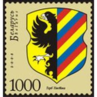 Марка "Герб г. Несвижа"