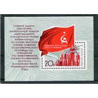 СССР 1971. Решения 24 съезда КПСС - в жизнь. Блок