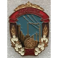 ОТЛИЧНИК СОЦСОРЕВНОВАНИЯ УЗССР