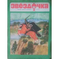 Альманах Звёздочка