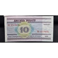 10 рублей 2000г. БА  3717673