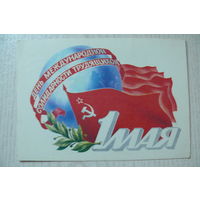 Скрябин Б., 1 Мая, 1981; чистая.