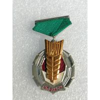 Знак ЦК ВЛКСМ