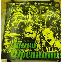 Пластинка .Поет Алиса Фрейндлих.