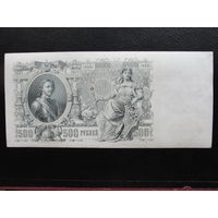 Продажа коллекции с 1 рубля! Гос. кредитный билет Российской империи 1914г. И.Шипов.