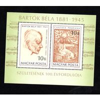 100 лет со дня рождения композитора Бела Бартока Венгрия 1981 год 1 блок