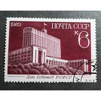Марка СССР 1983 год Новостройки Москвы