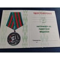 Удостоверение к медали "За службу в пограничных войсках" ГПК