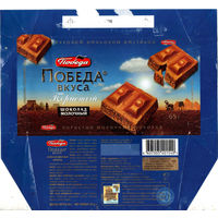 Обертка от шоколада "Победа вкуса"