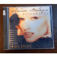 Лайма Вайкуле – Латинский Квартал | Песни Игоря Крутого