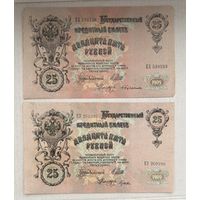 25 рублей 1909 Шипов - Бубякин, Шипов - Гусев цена за единицу