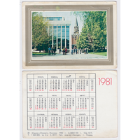 Календарь Москва Кремлевский дворец съездов 1981