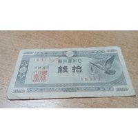 Япония, 10 Сен 1947 года (16313)