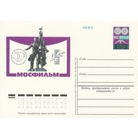 СССР 1974 ПК с ОМ 50-летие киностудии Мосфильм (к3)