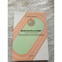 Физкультура и спорт\035