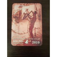 Календарик,реклама,2010