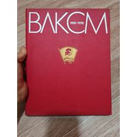 Влксм книга
