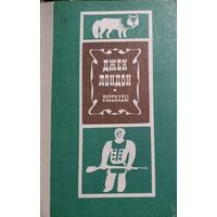 Джек Лондон