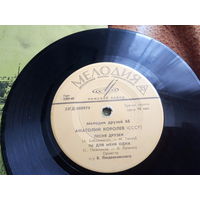 Виниловая пластинка. Миньон. Анатолий Королев. 7"